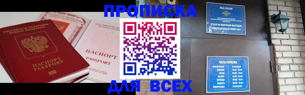где прописаться в Боровске